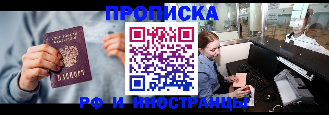 прописка штамп в Алуште