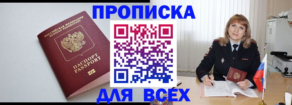 прописка в квартире в Алуште