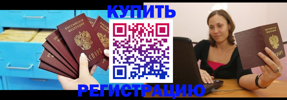 временная регистрация законно в Алуште