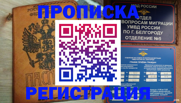 прописка для работы в Алуште