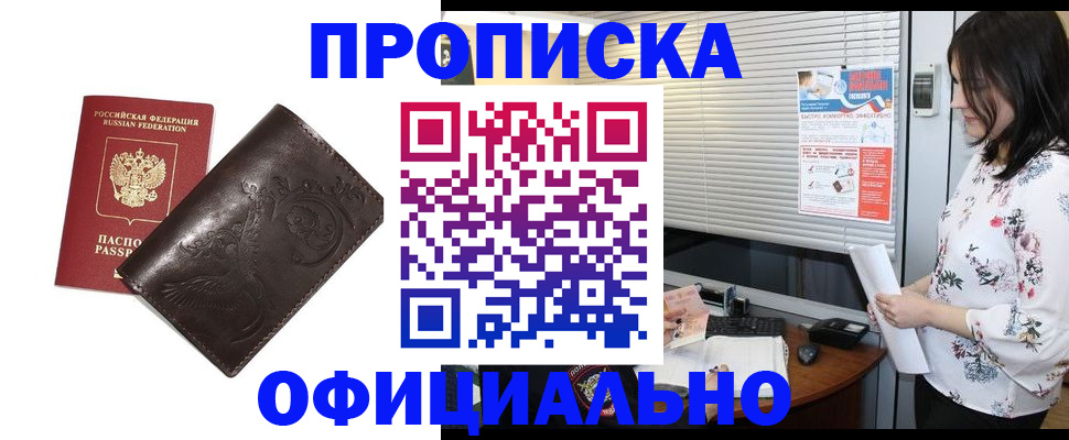 временная регистрация купить в Алуште