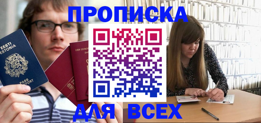прописка штамп в Алуште