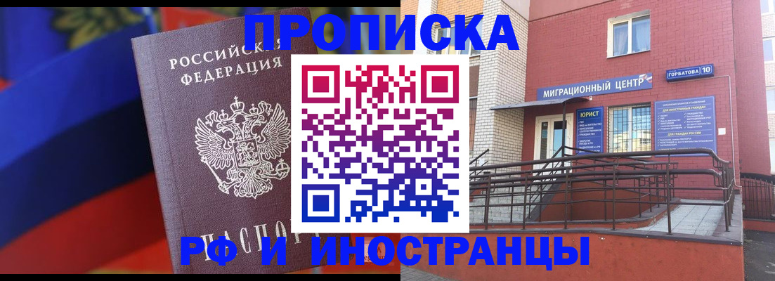 прописка законно в Алуште