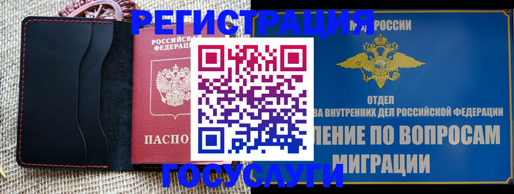 регистрация в Алуште
