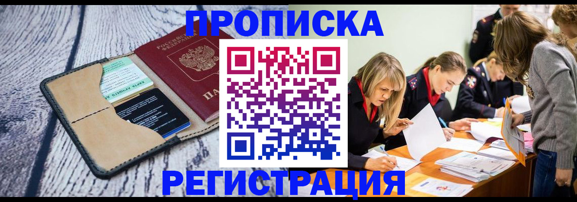 купить прописку в Алуште